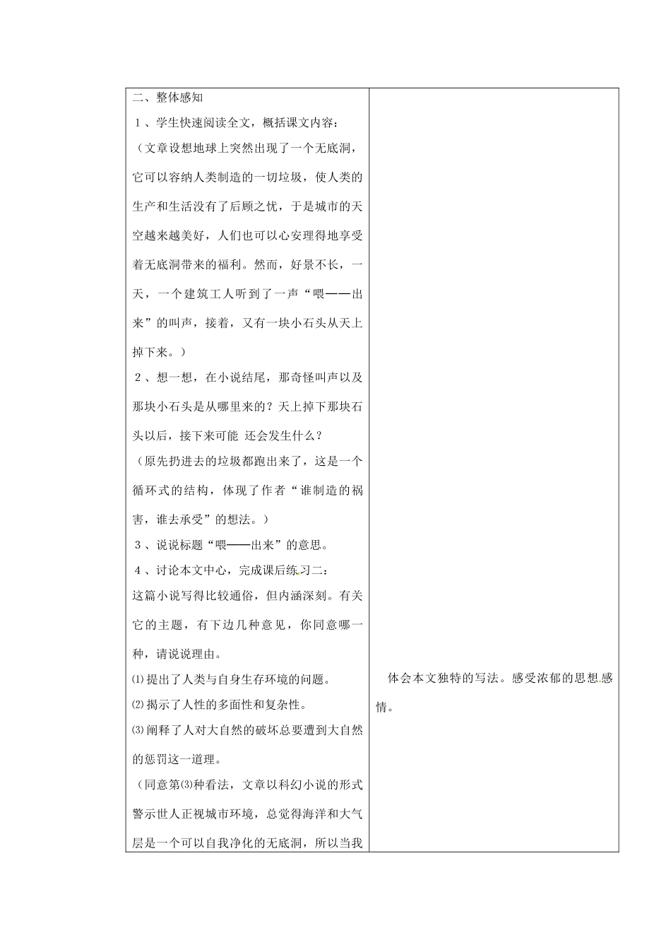 山东省临沂市蒙阴县第四中学八年级语文下册 15《喂——出来》（第2课时）导学案（无答案） 新人教版_第3页