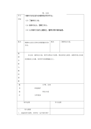山东省临沂市蒙阴县第四中学八年级语文下册 15《喂——出来》（第2课时）导学案（无答案） 新人教版