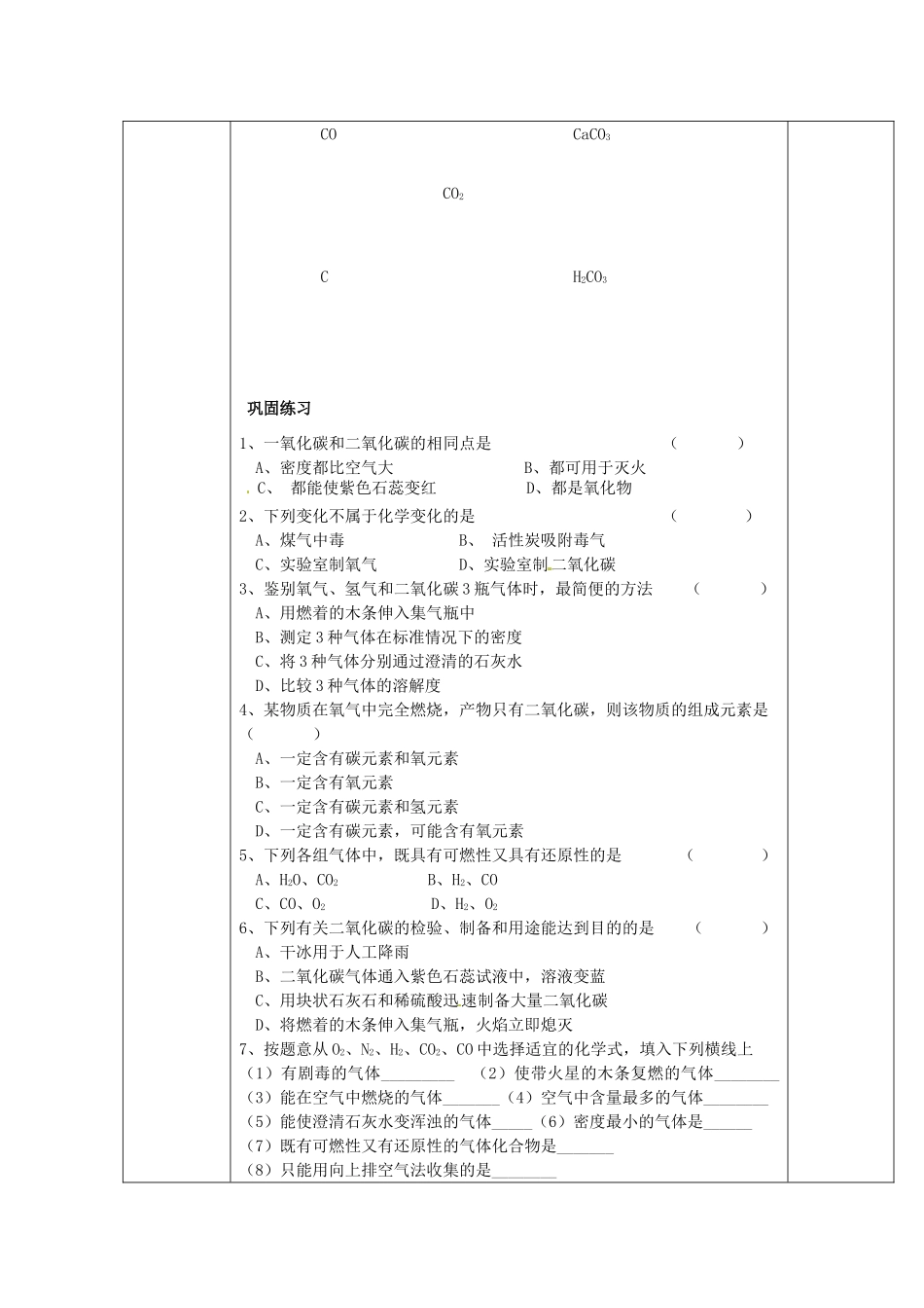 福建省东桥经济开发区九年级化学《碳和碳的化合物》教案_第3页