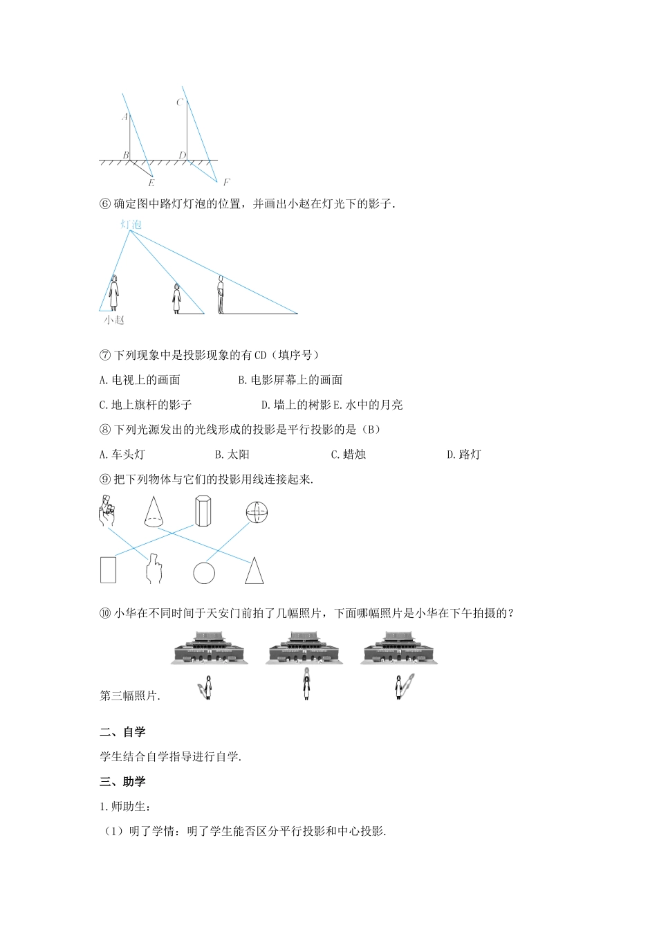 九年级数学下册 29.1 投影 平行投影与中心投影学案 （新版）新人教版-（新版）新人教版初中九年级下册数学学案_第2页