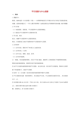 九年级数学下册 29.1 投影 平行投影与中心投影学案 （新版）新人教版-（新版）新人教版初中九年级下册数学学案