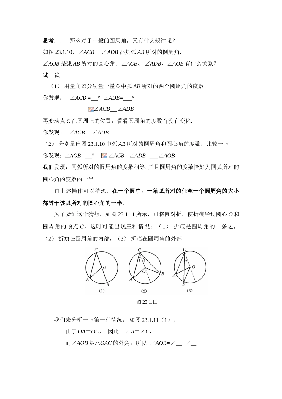 九年级数学下册第28章第3课时 圆周角（1）学案华东师大版_第2页