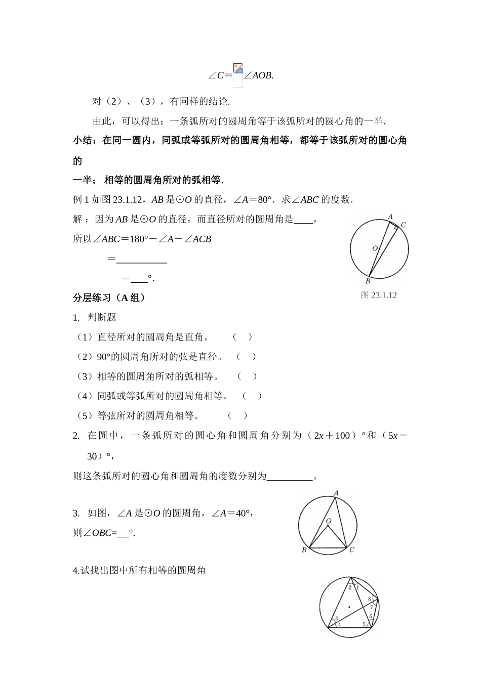 九年级数学下册第28章第3课时 圆周角（1）学案华东师大版_第3页