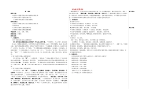 八年级语文下册 21 与朱元思书（第2课时）教学案 新人教版-新人教版初中八年级下册语文教学案