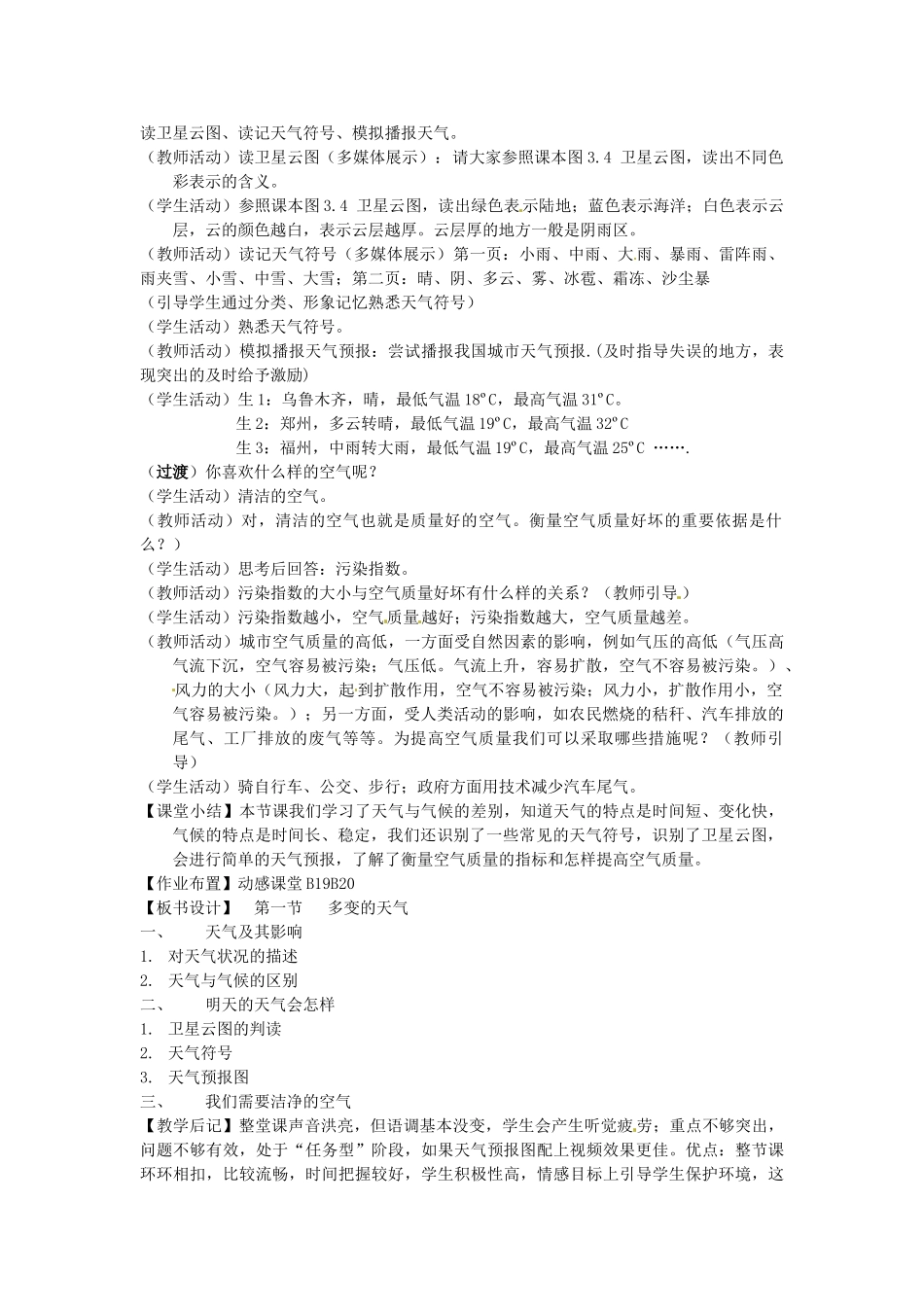 山东省冠县武训高级中学七年级地理上册《第3章 第1节 多变的天气》教案 新人教版_第2页