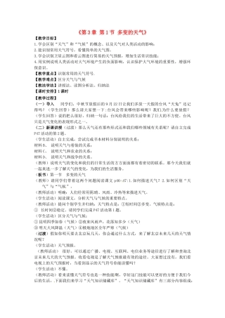 山东省冠县武训高级中学七年级地理上册《第3章 第1节 多变的天气》教案 新人教版
