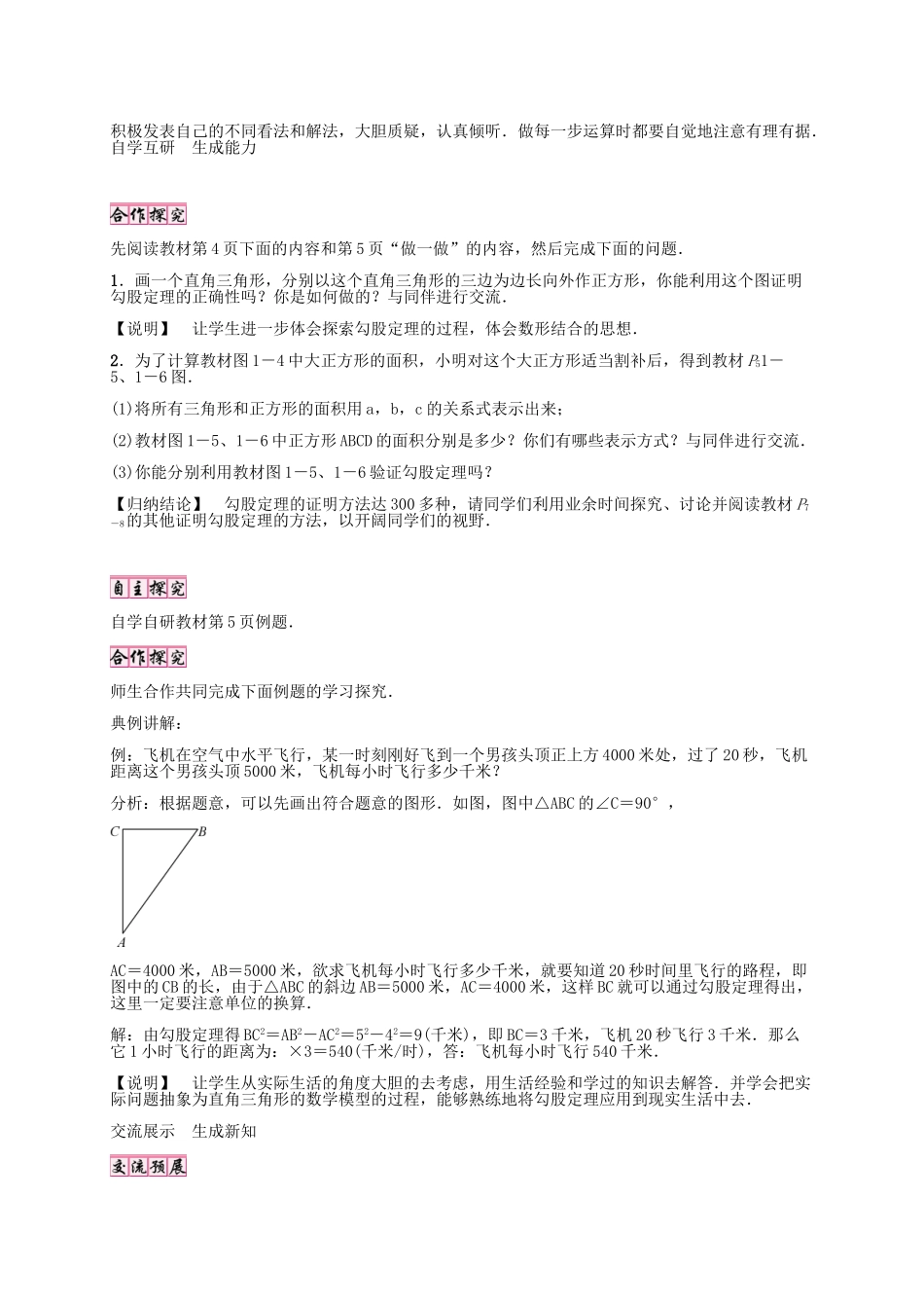 秋八年级数学上册 1.1 勾股定理的验证及简单应用（第2课时）学案 （新版）北师大版-（新版）北师大版初中八年级上册数学学案_第2页