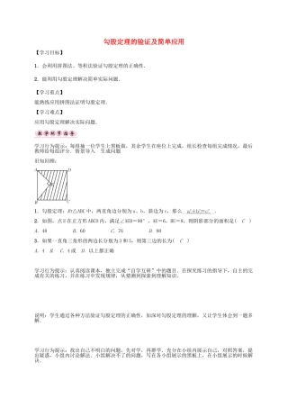 秋八年级数学上册 1.1 勾股定理的验证及简单应用（第2课时）学案 （新版）北师大版-（新版）北师大版初中八年级上册数学学案