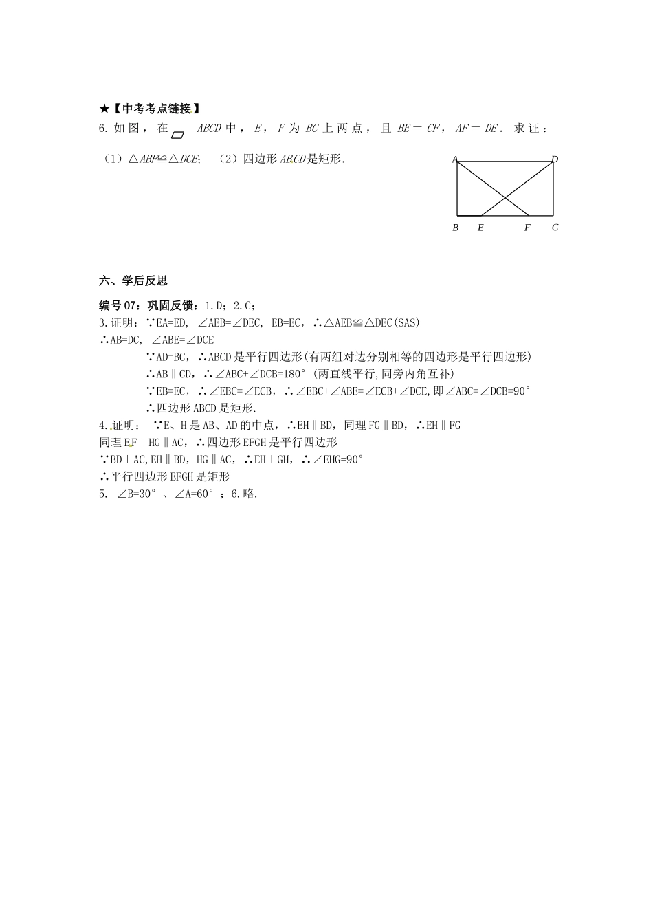 校八年级数学下册 19.1.2 矩形的判定学案 （新版）华东师大版-（新版）华东师大版初中八年级下册数学学案_第3页