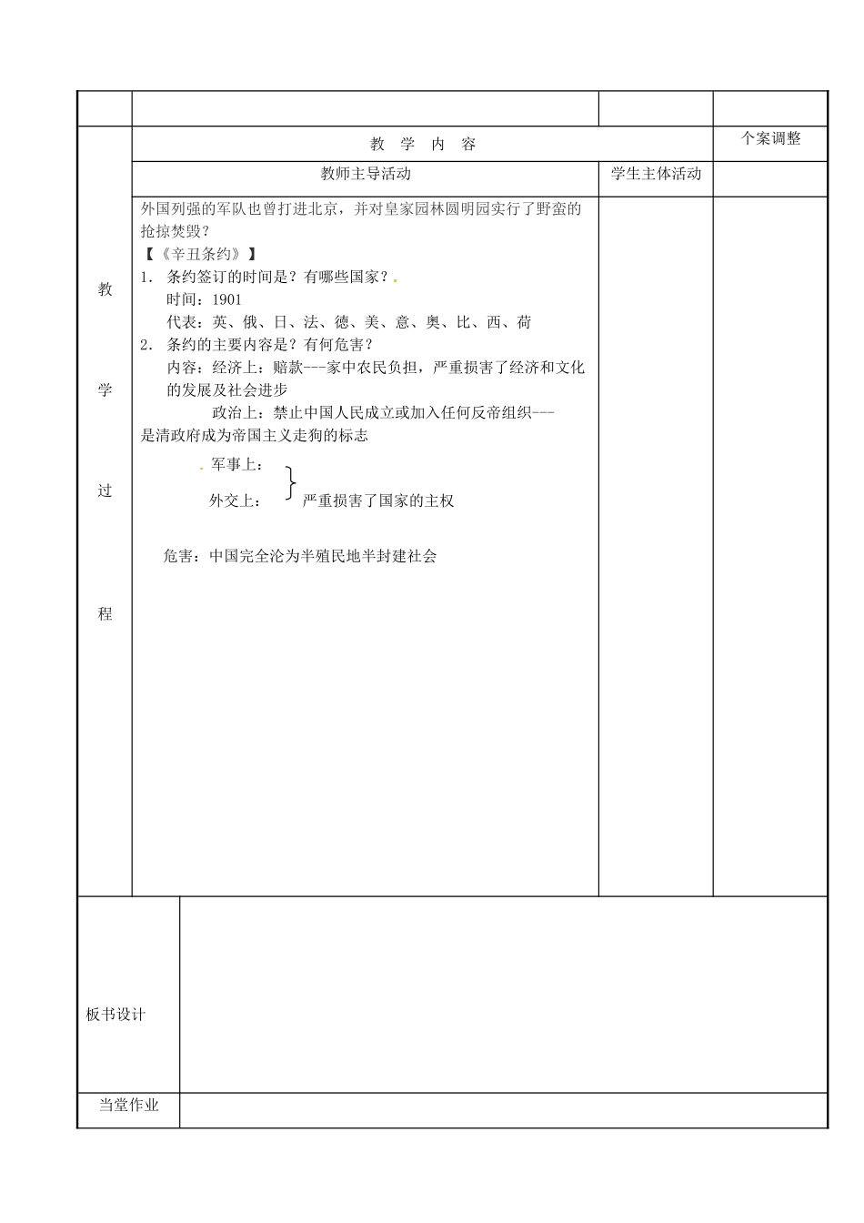 江苏省新沂市第二中学八年级历史上册 1.5 八国联军侵华战争教案 新人教版_第2页