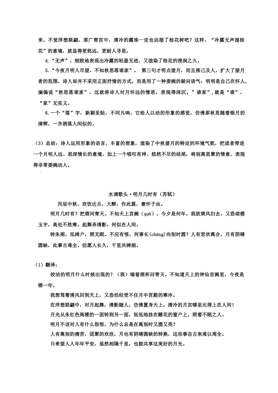 （秋季版）江苏省丹阳市七年级语文上册 14《中秋咏月诗词两首》教学案 苏教版-苏教版初中七年级上册语文教学案_第2页