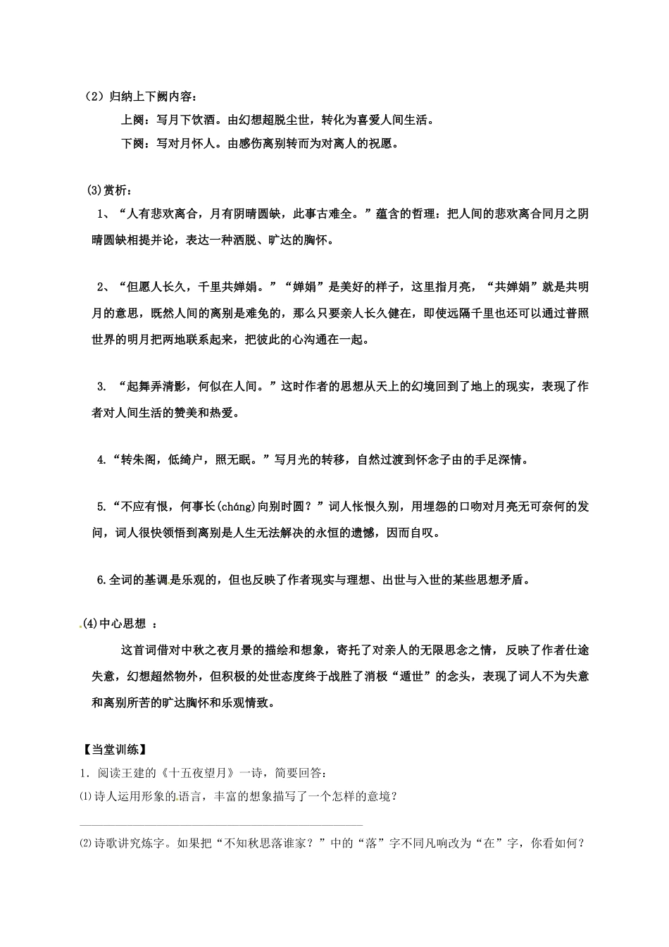 （秋季版）江苏省丹阳市七年级语文上册 14《中秋咏月诗词两首》教学案 苏教版-苏教版初中七年级上册语文教学案_第3页