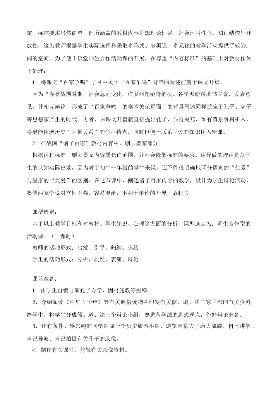 新人教版七年级历史上册中华文化的勃兴(1)_第2页