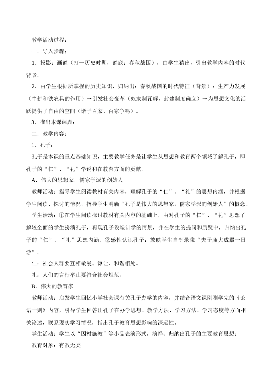 新人教版七年级历史上册中华文化的勃兴(1)_第3页