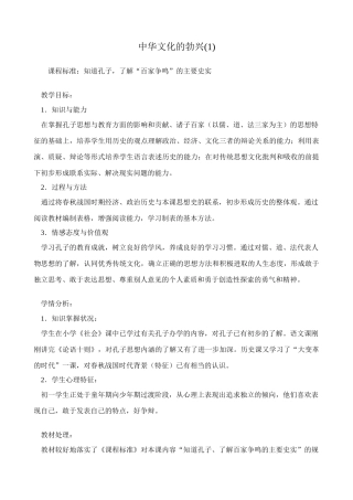新人教版七年级历史上册中华文化的勃兴(1)