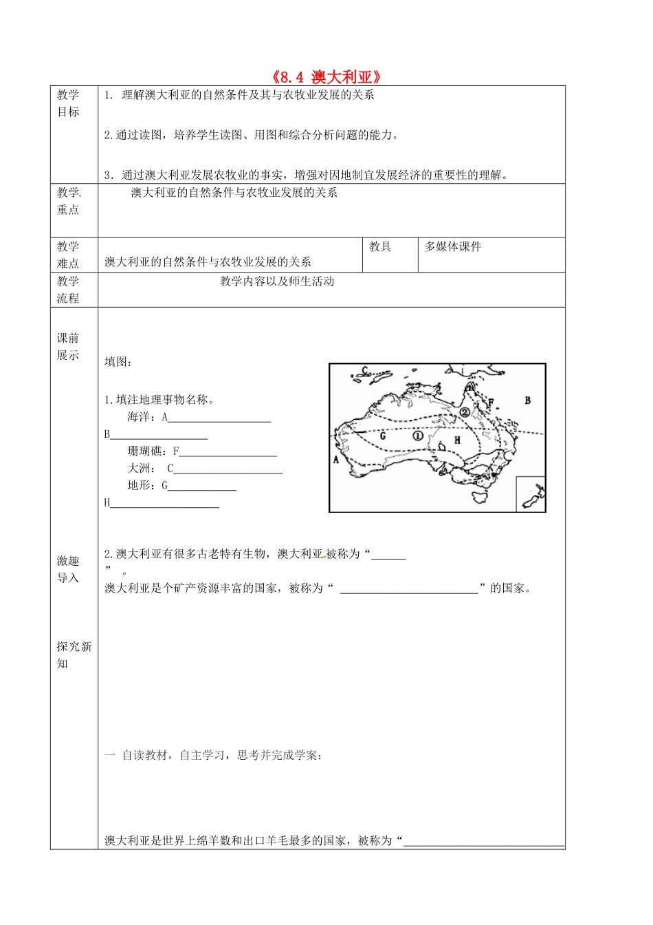 辽宁省抚顺市第二十六中学七年级地理下册《8.4 澳大利亚》教学案2 新人教版_第1页