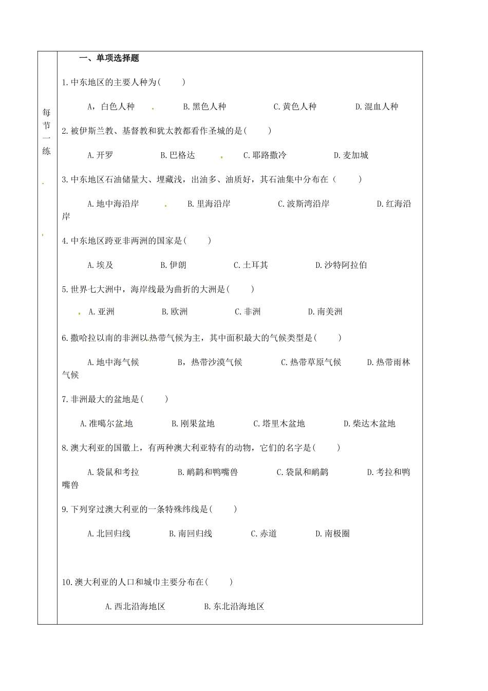 辽宁省抚顺市第二十六中学七年级地理下册《8.4 澳大利亚》教学案2 新人教版_第3页