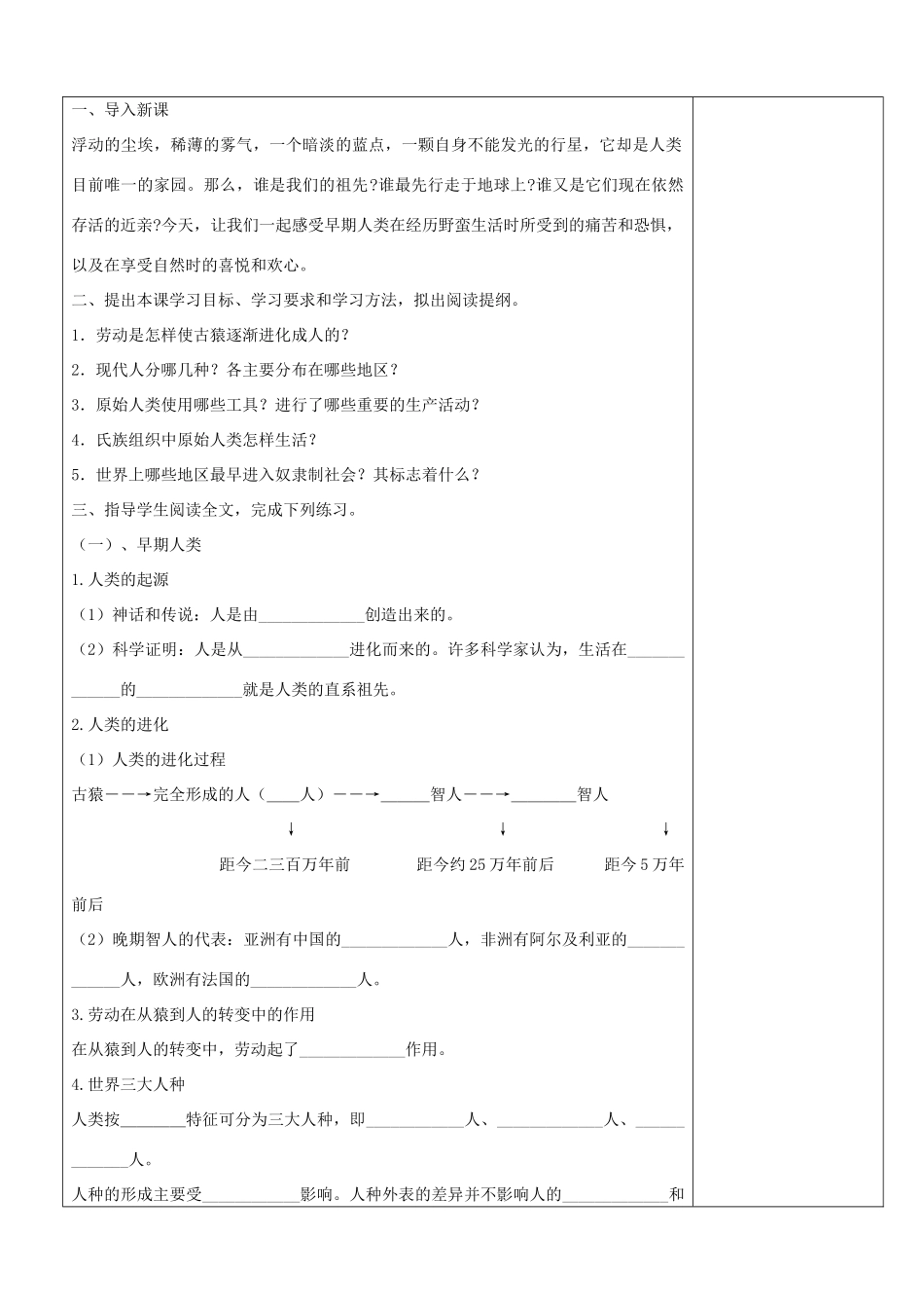 校九年级历史上册 全一册教案 川教版-川教版初中九年级上册历史教案_第3页