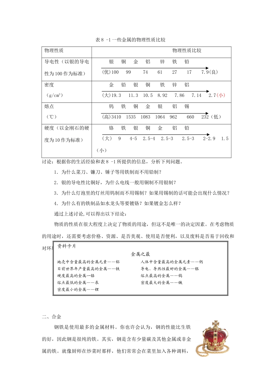 九年级化学下册 第八单元金属和金属材料 新人教版_第2页