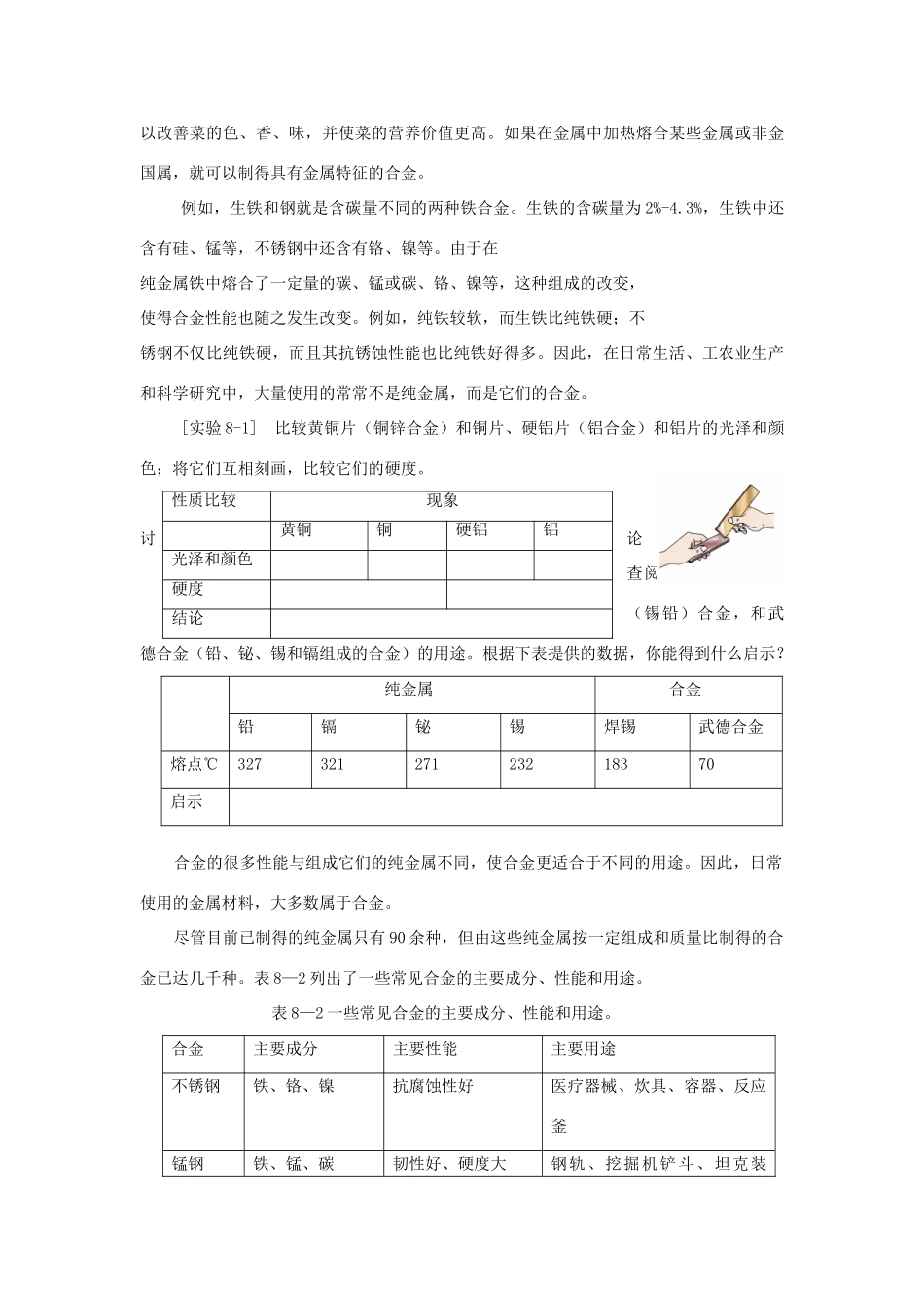 九年级化学下册 第八单元金属和金属材料 新人教版_第3页