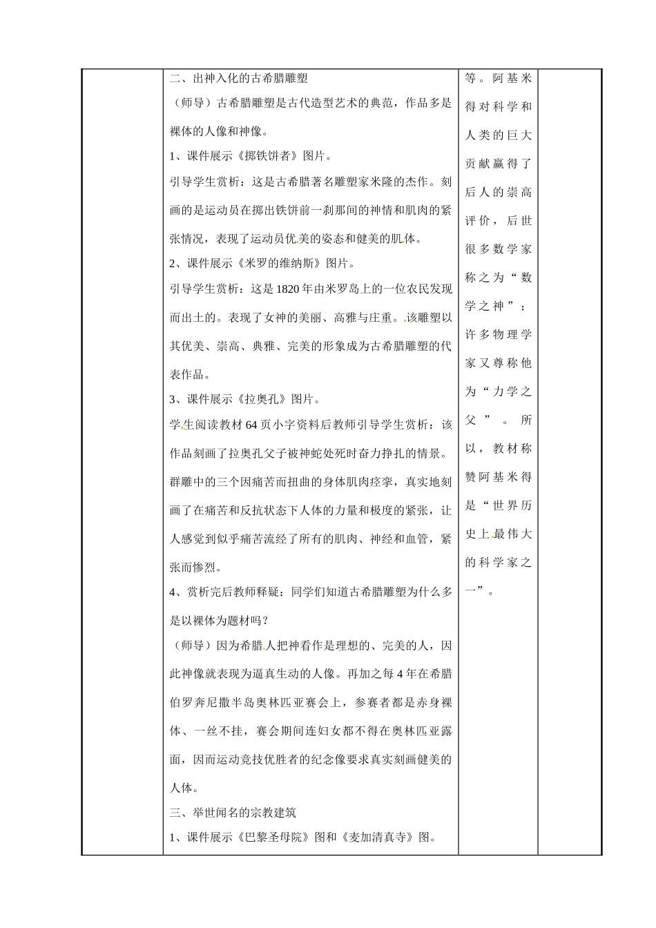 江苏省新沂市第二中学九年级历史上册 10 古代科学技术与造型艺术教案 川教版_第2页