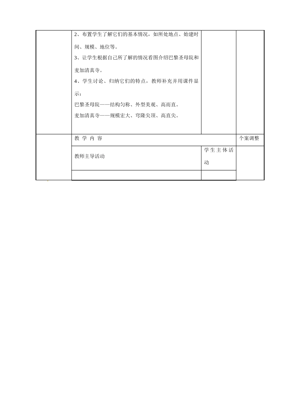江苏省新沂市第二中学九年级历史上册 10 古代科学技术与造型艺术教案 川教版_第3页