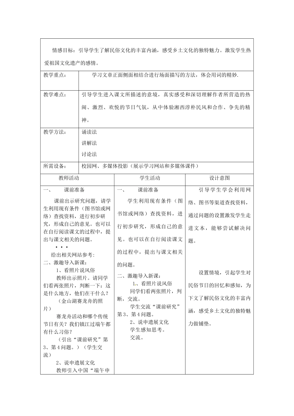 江苏省泗阳县新袁中学七年级语文上册 11《端午日》教学案 苏教版_第2页