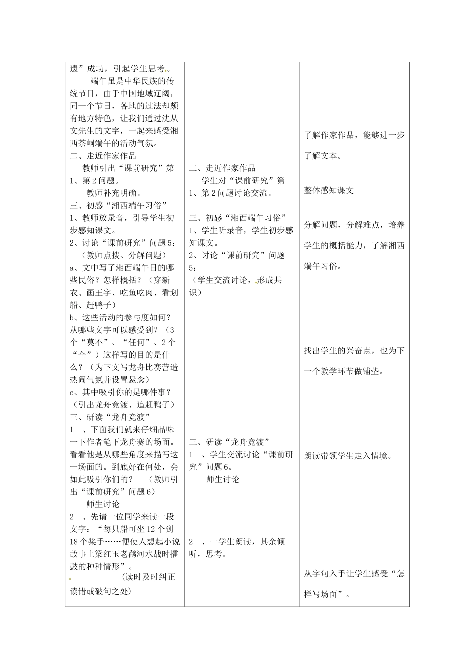 江苏省泗阳县新袁中学七年级语文上册 11《端午日》教学案 苏教版_第3页