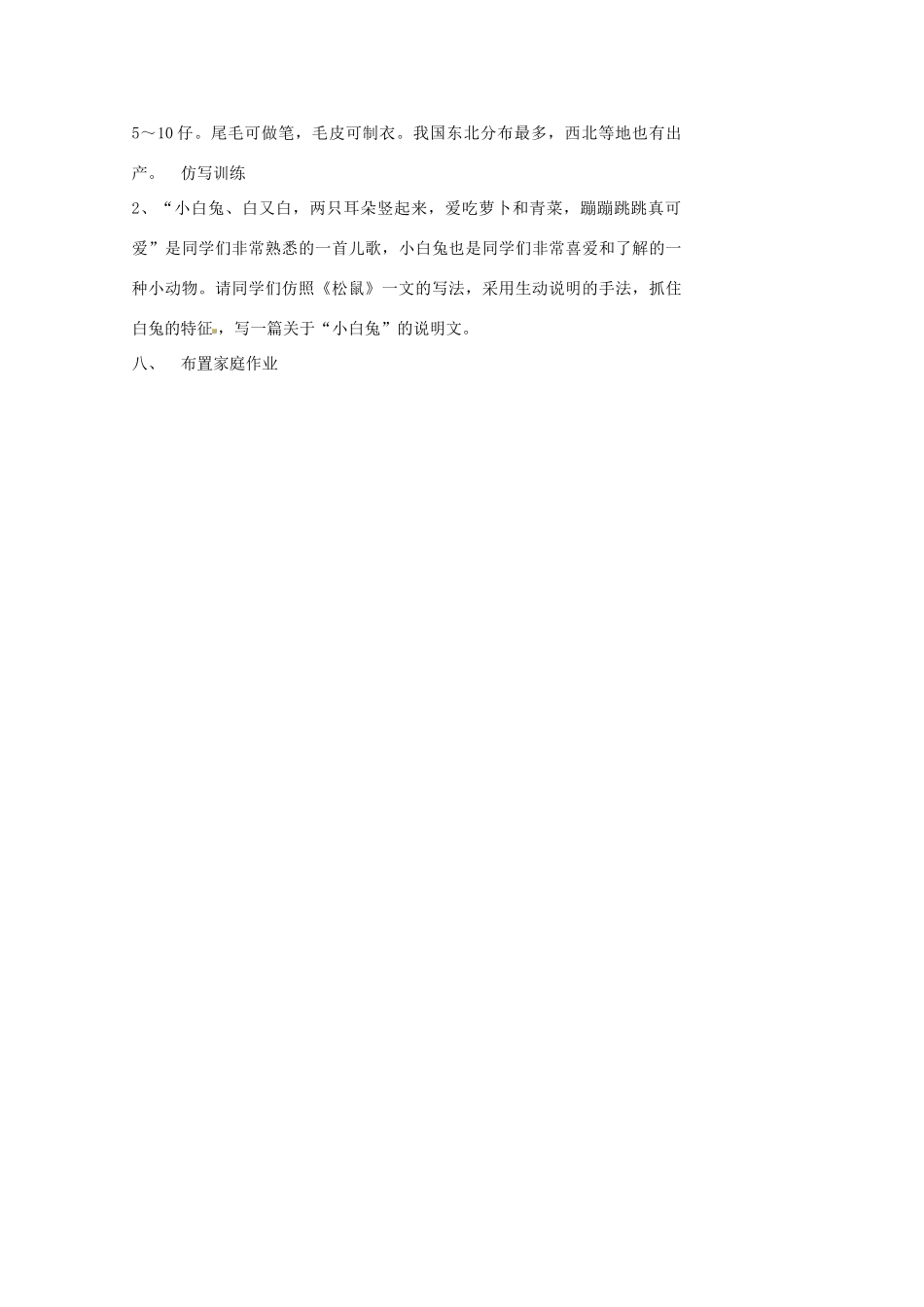 江苏省泰兴市西城中学七年级语文下册《14松鼠》教案 苏教版_第3页