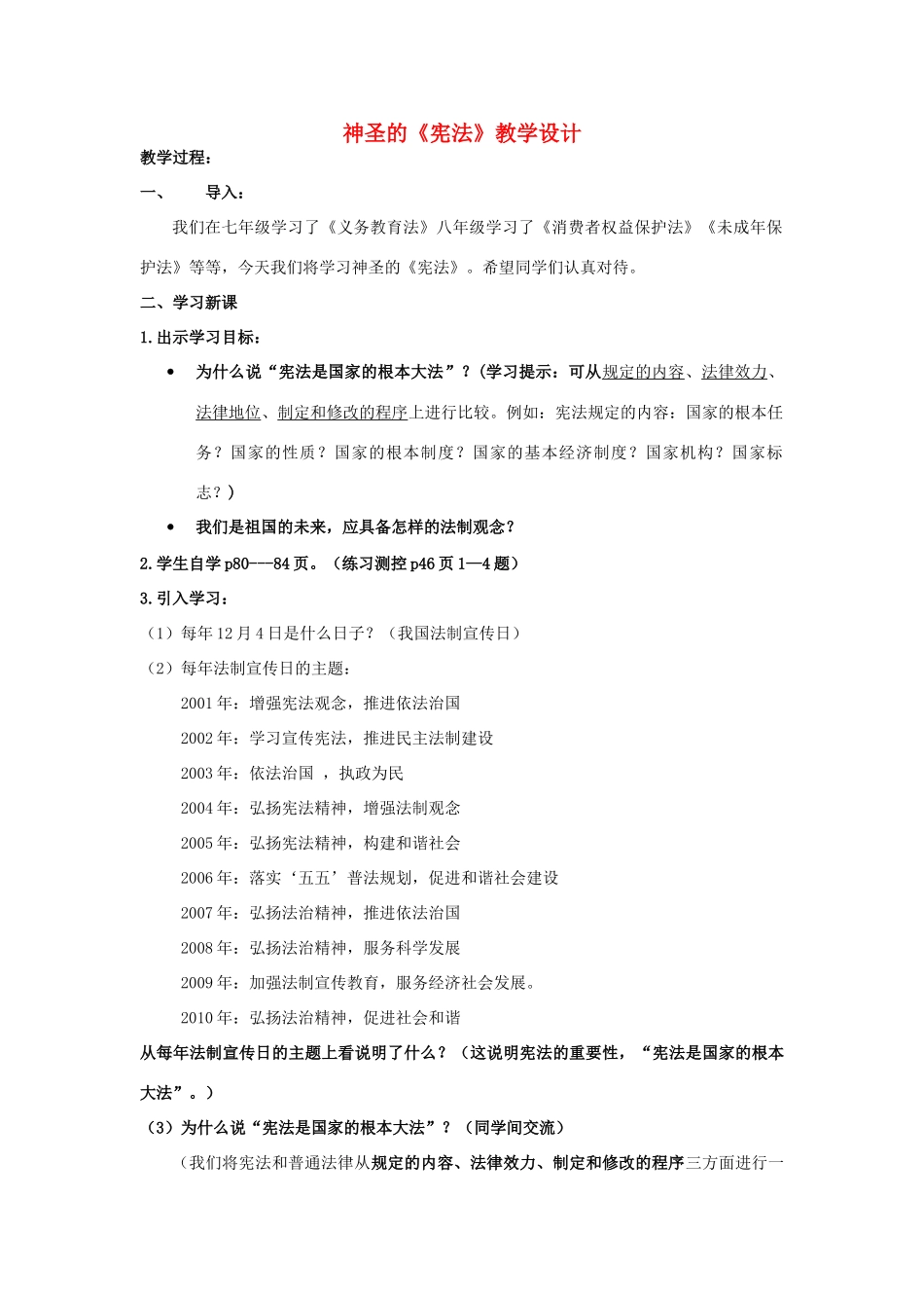 九年级政治 神圣的宪法第一课时教学设计 人民版_第1页