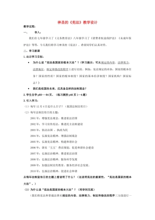 九年级政治 神圣的宪法第一课时教学设计 人民版