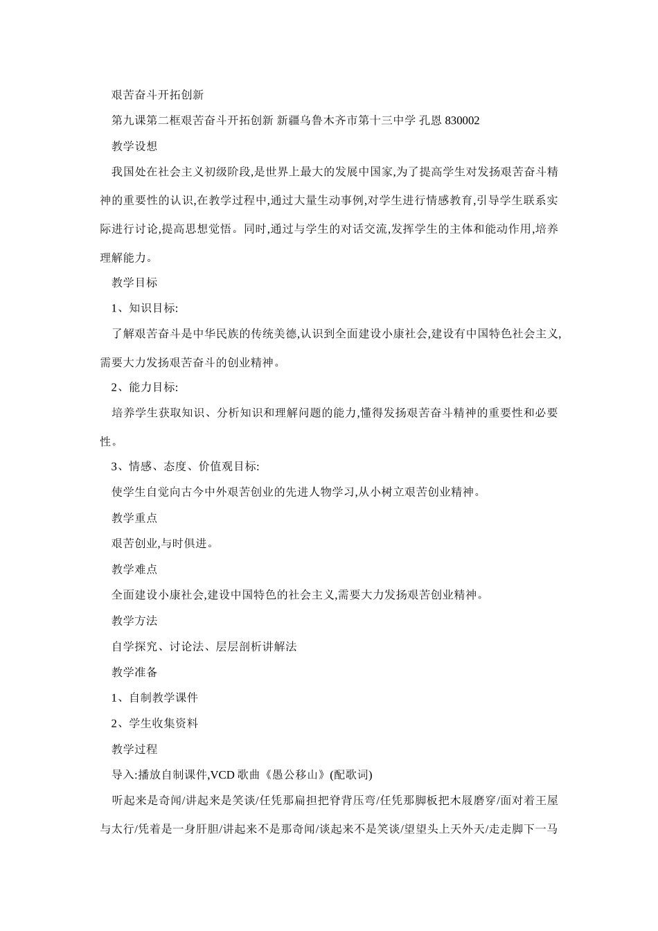 九年级政治艰苦奋斗开拓创新3_第1页