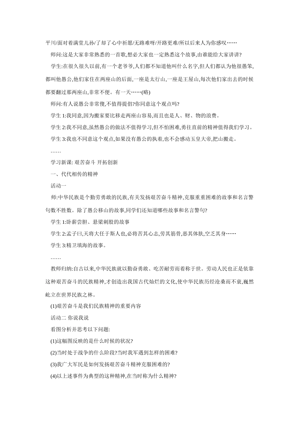 九年级政治艰苦奋斗开拓创新3_第2页