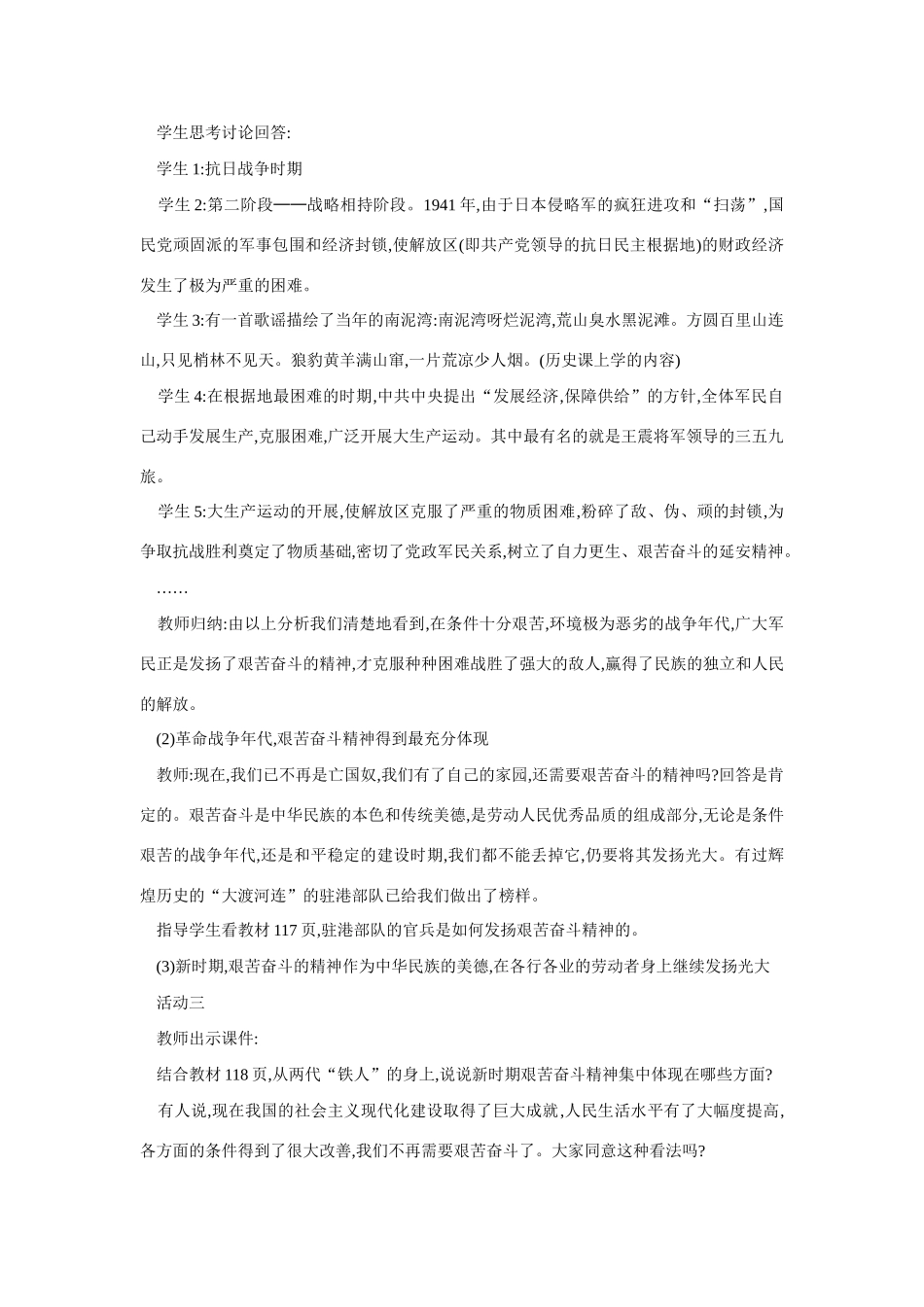 九年级政治艰苦奋斗开拓创新3_第3页
