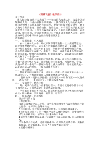 七年级语文上册 斑羚飞渡 教学设计人教版