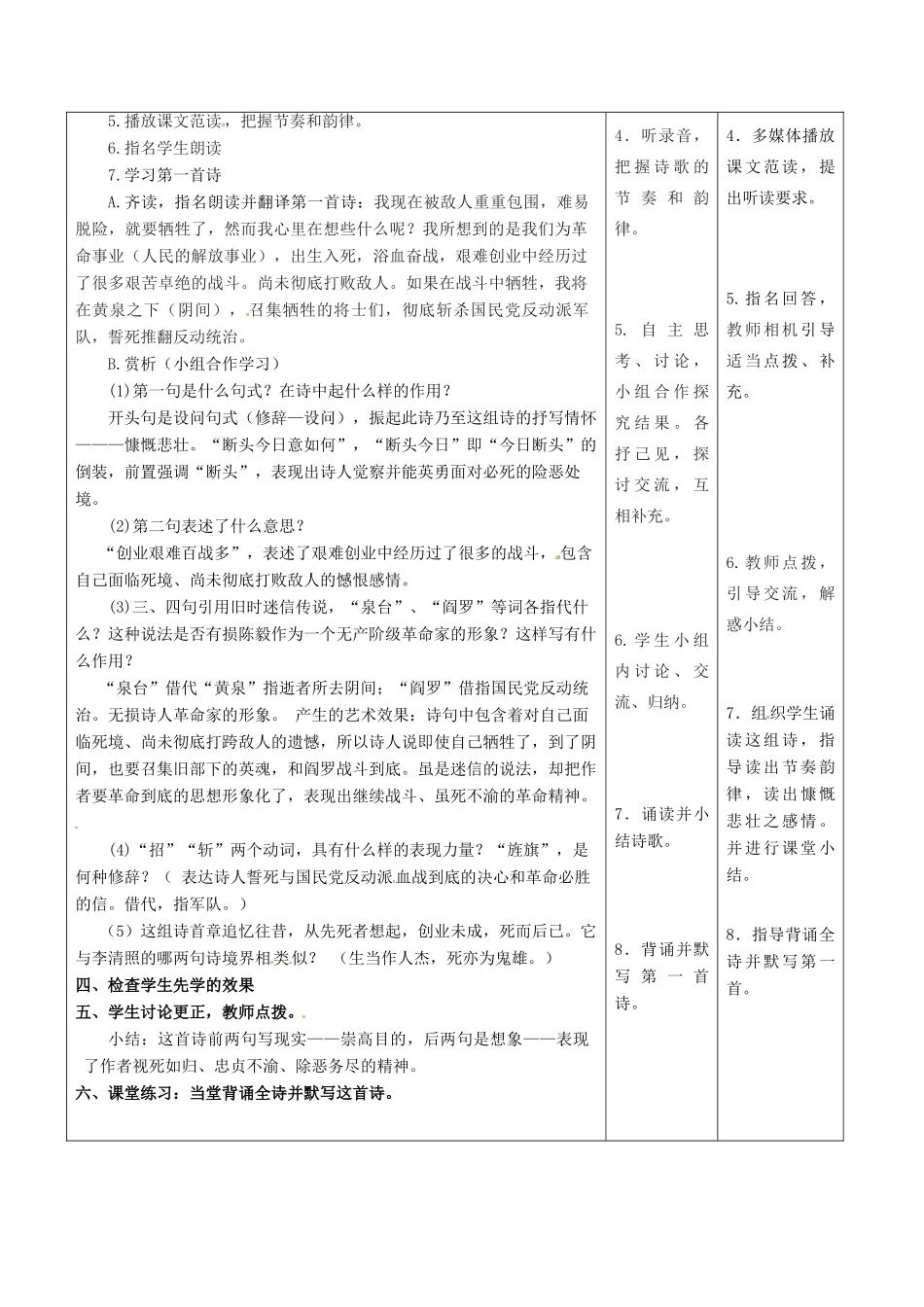 甘肃省酒泉市瓜州县第二中学七年级语文下册 第三单元 第四课《梅岭三章》第一课时教案 北师大版_第3页