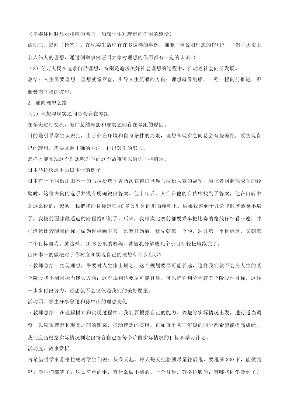 九年级政治全册 第四单元 满怀希望 迎接明天 第十课 选择希望人生 第一框 正确对待理想与现实教案 新人教版-新人教版初中九年级全册政治教案_第2页