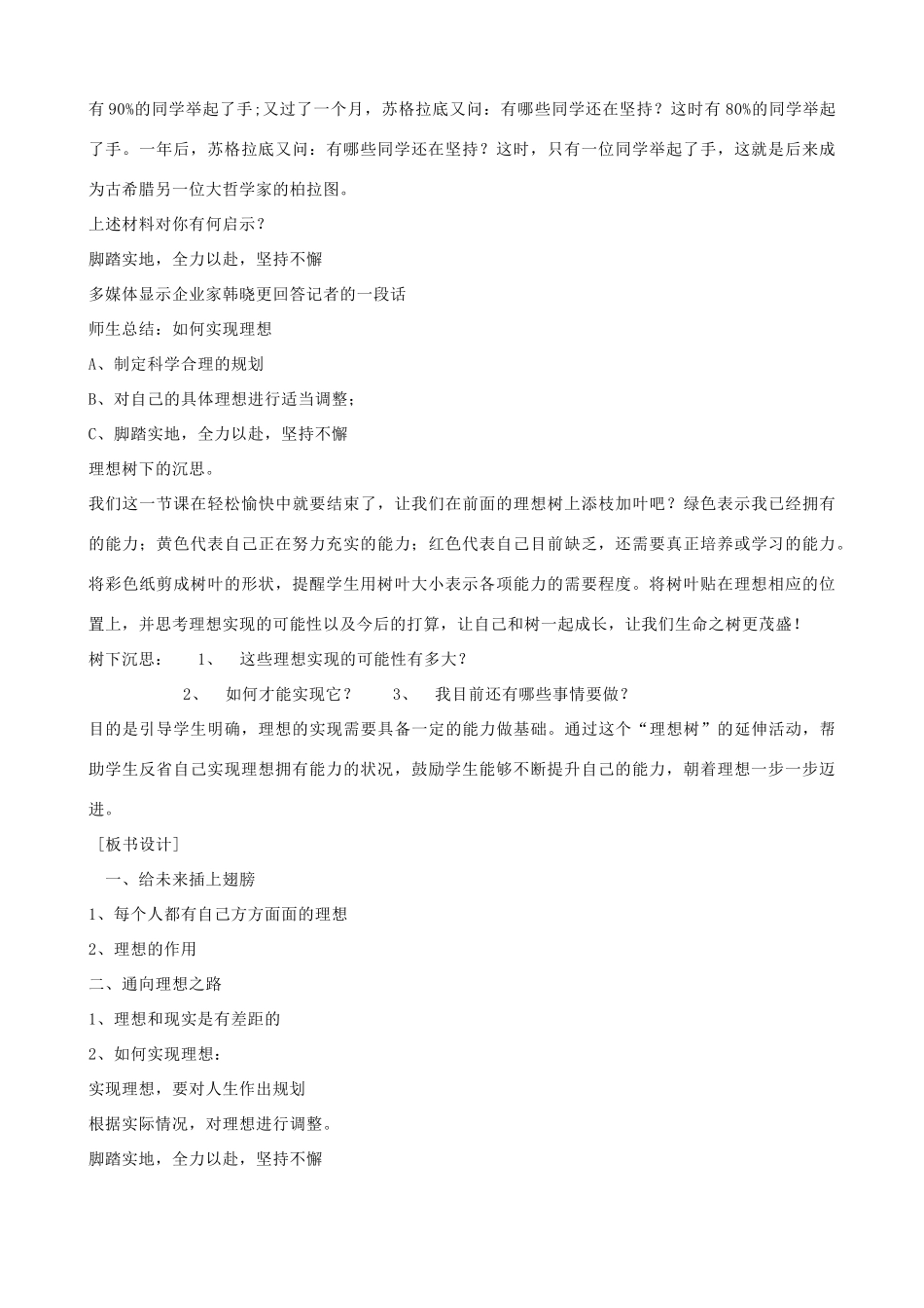 九年级政治全册 第四单元 满怀希望 迎接明天 第十课 选择希望人生 第一框 正确对待理想与现实教案 新人教版-新人教版初中九年级全册政治教案_第3页