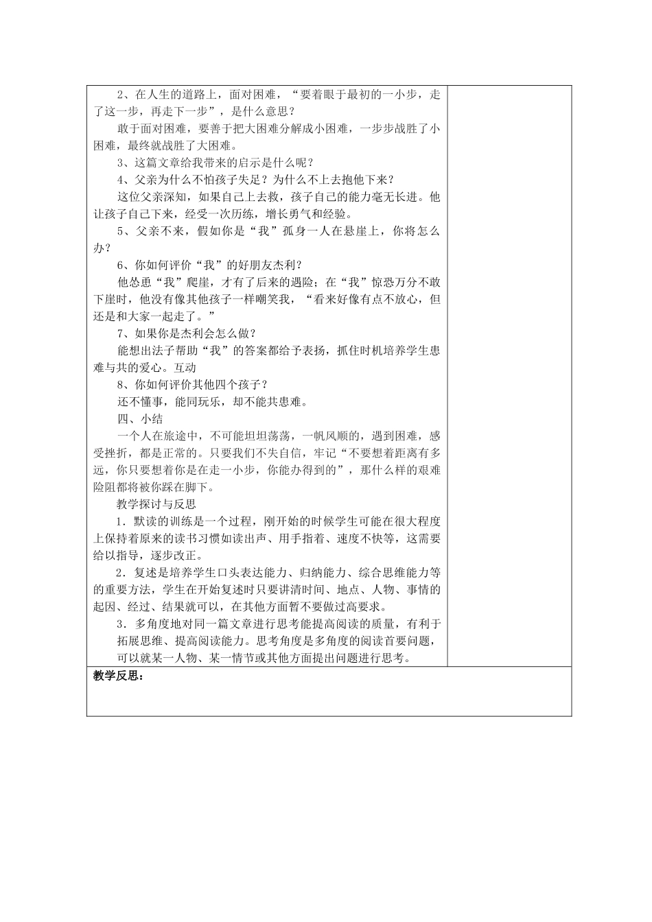 七年级语文上册 17 走一步，再走一步（第1课时）教案 （新版）新人教版_第2页