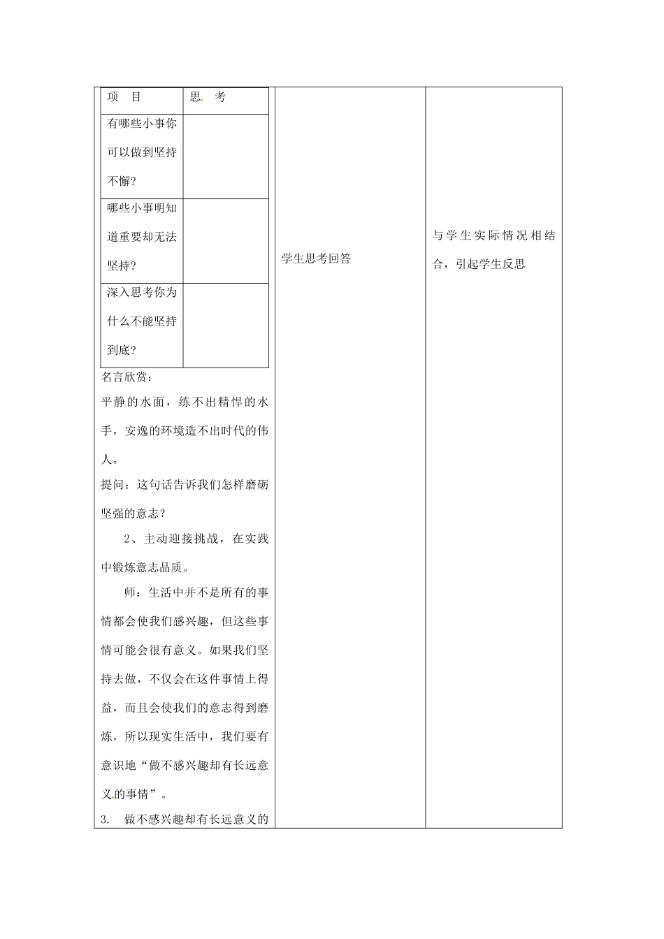 江苏省昆山市锦溪中学八年级政治上册 3-3 磨砺坚强意志教案 苏科版_第3页