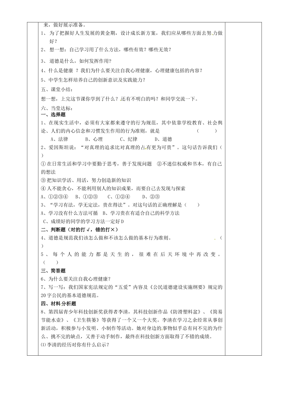 湖南省茶陵县世纪星实验学校七年级政治《设计成长新方案》教案 人教新课标版_第2页