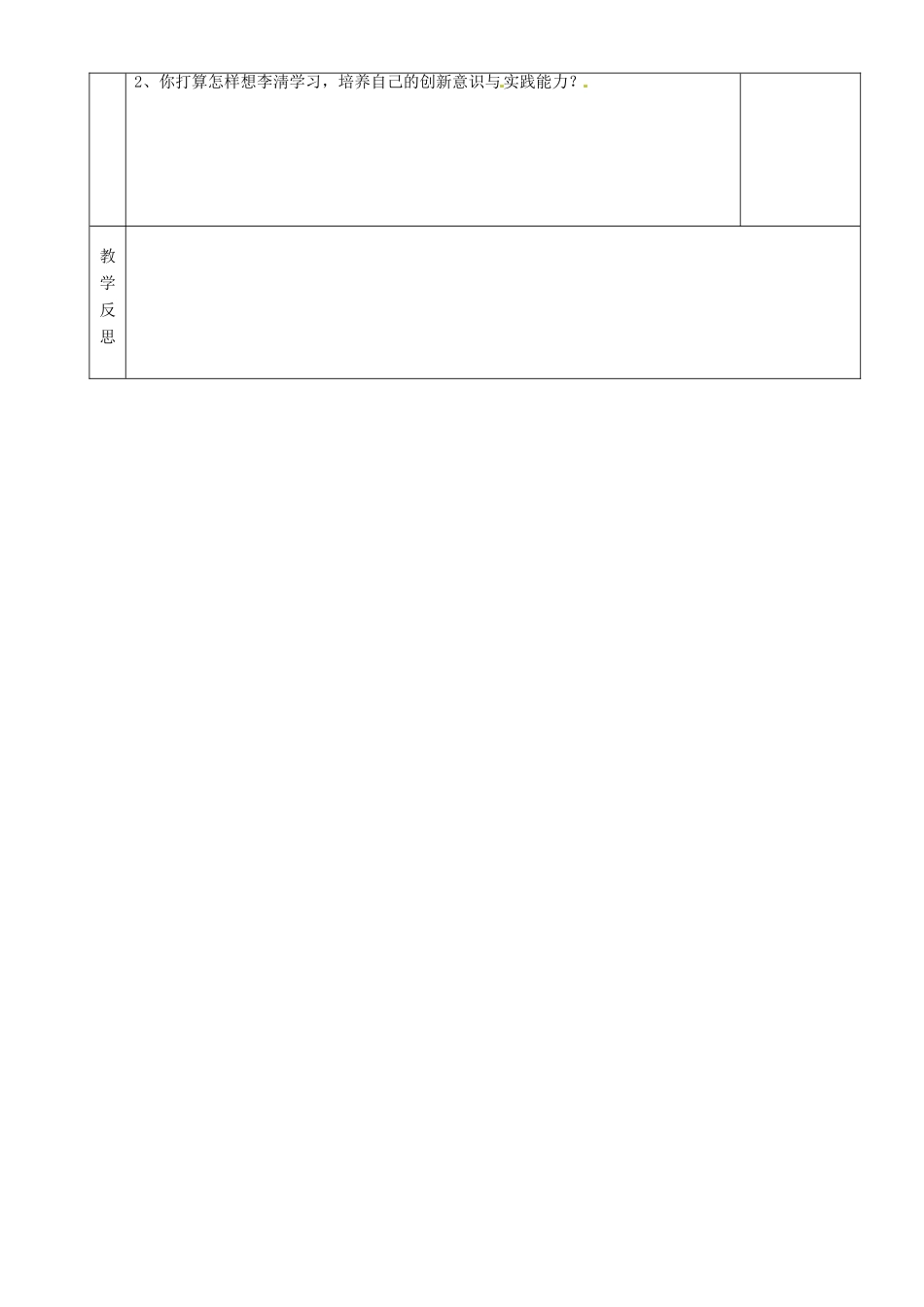 湖南省茶陵县世纪星实验学校七年级政治《设计成长新方案》教案 人教新课标版_第3页