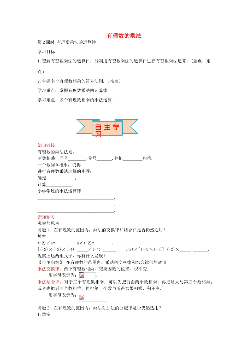 秋七年级数学上册 1.8 有理数乘法的运算律（第2课时）导学案 （新版）冀教版-（新版）冀教版初中七年级上册数学学案_第1页