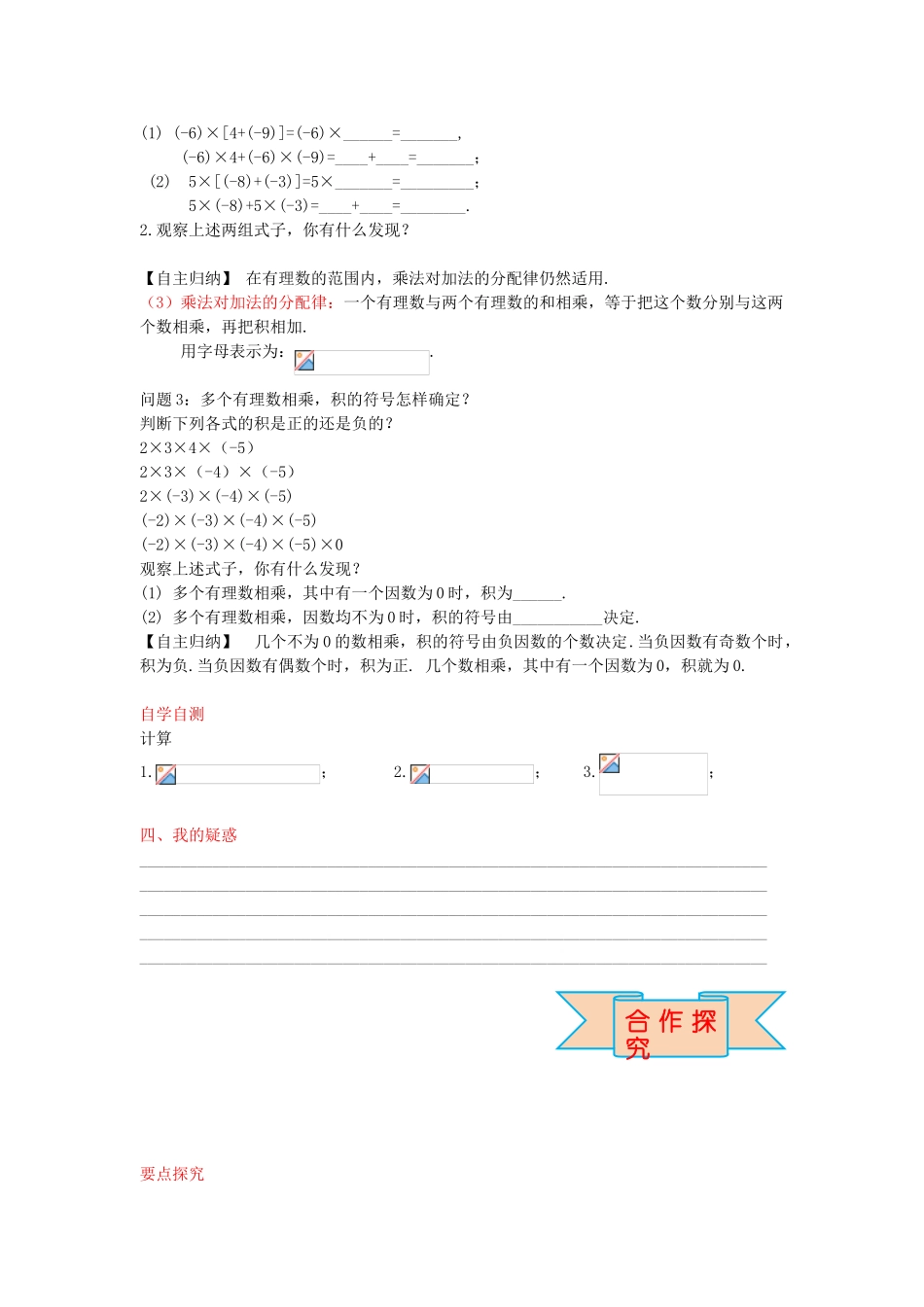 秋七年级数学上册 1.8 有理数乘法的运算律（第2课时）导学案 （新版）冀教版-（新版）冀教版初中七年级上册数学学案_第2页