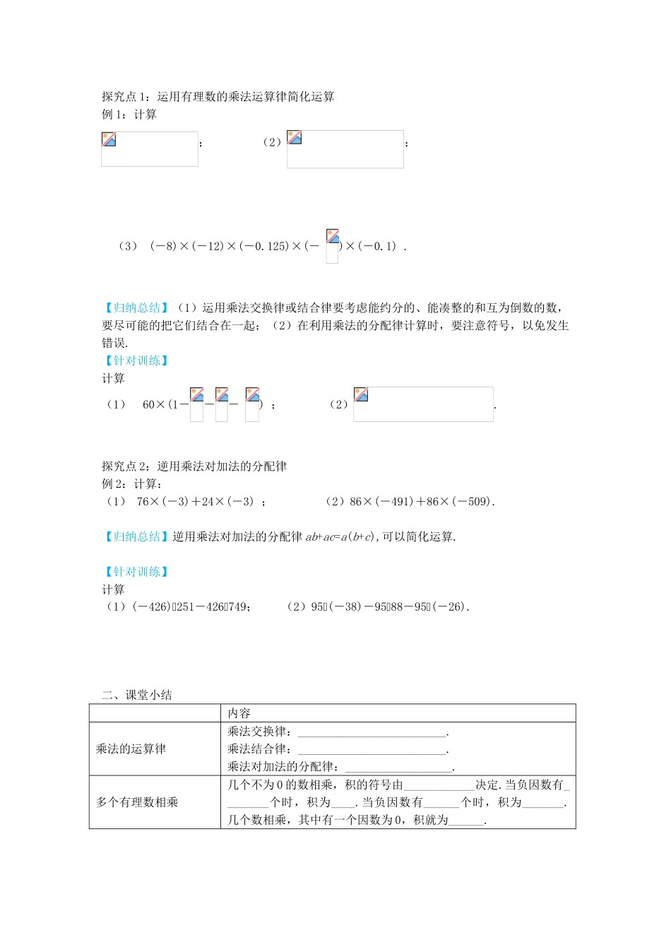 秋七年级数学上册 1.8 有理数乘法的运算律（第2课时）导学案 （新版）冀教版-（新版）冀教版初中七年级上册数学学案_第3页