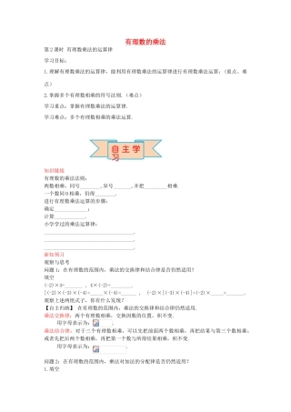秋七年级数学上册 1.8 有理数乘法的运算律（第2课时）导学案 （新版）冀教版-（新版）冀教版初中七年级上册数学学案
