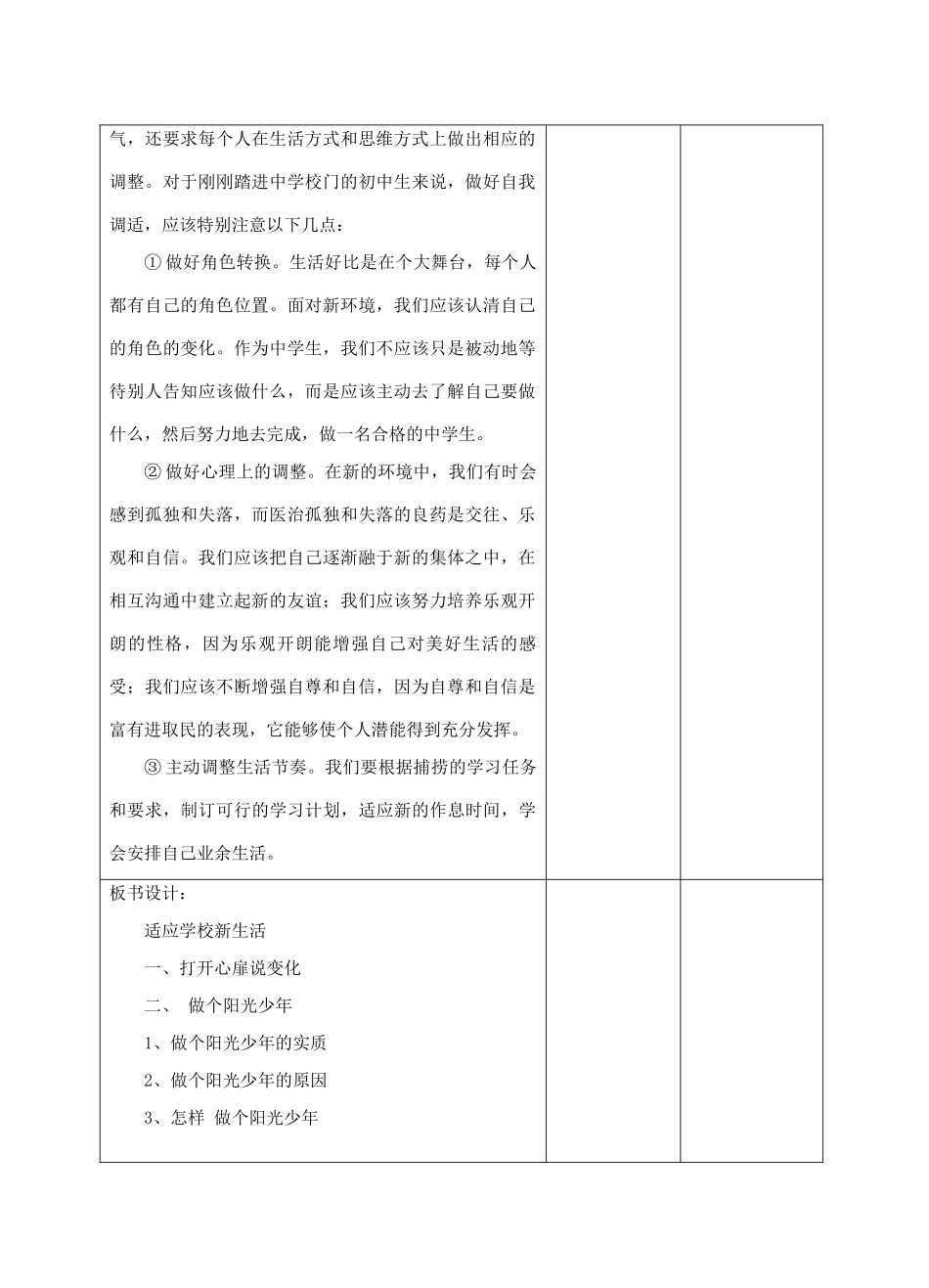 江苏洪泽外国语实验学校七年级政治上册 1-2适应学校新生活教案 苏人版_第2页