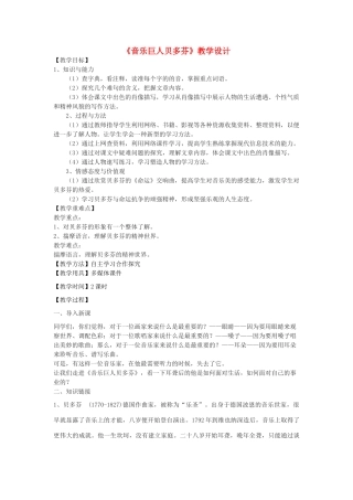 七年级语文下册 15《音乐巨人贝多芬》教学设计 北京课改版-北京课改版初中七年级下册语文教案