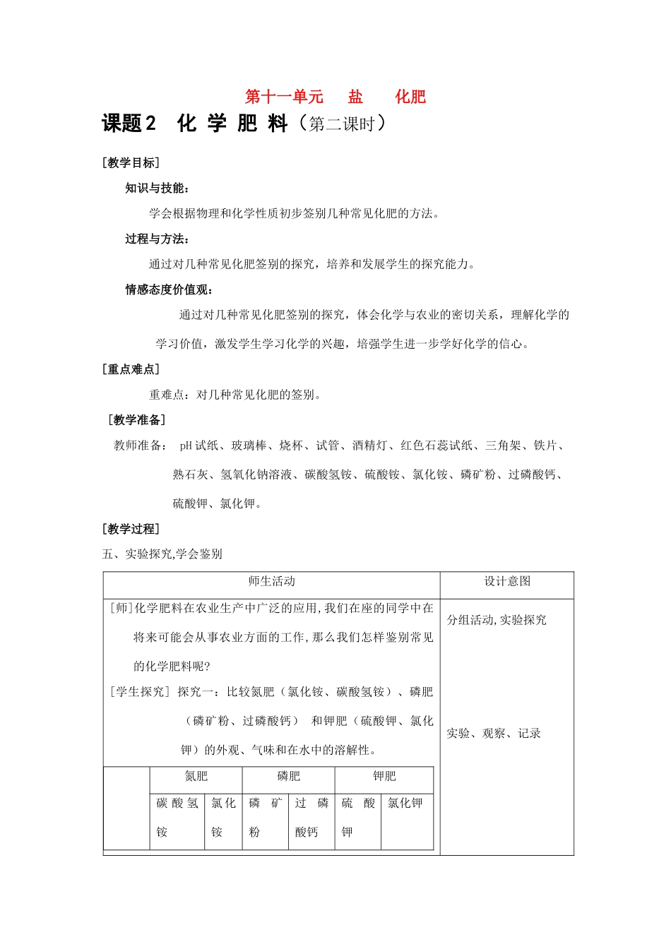 九年级化学下册 11.2化学肥料教案 人教新课标版_第1页