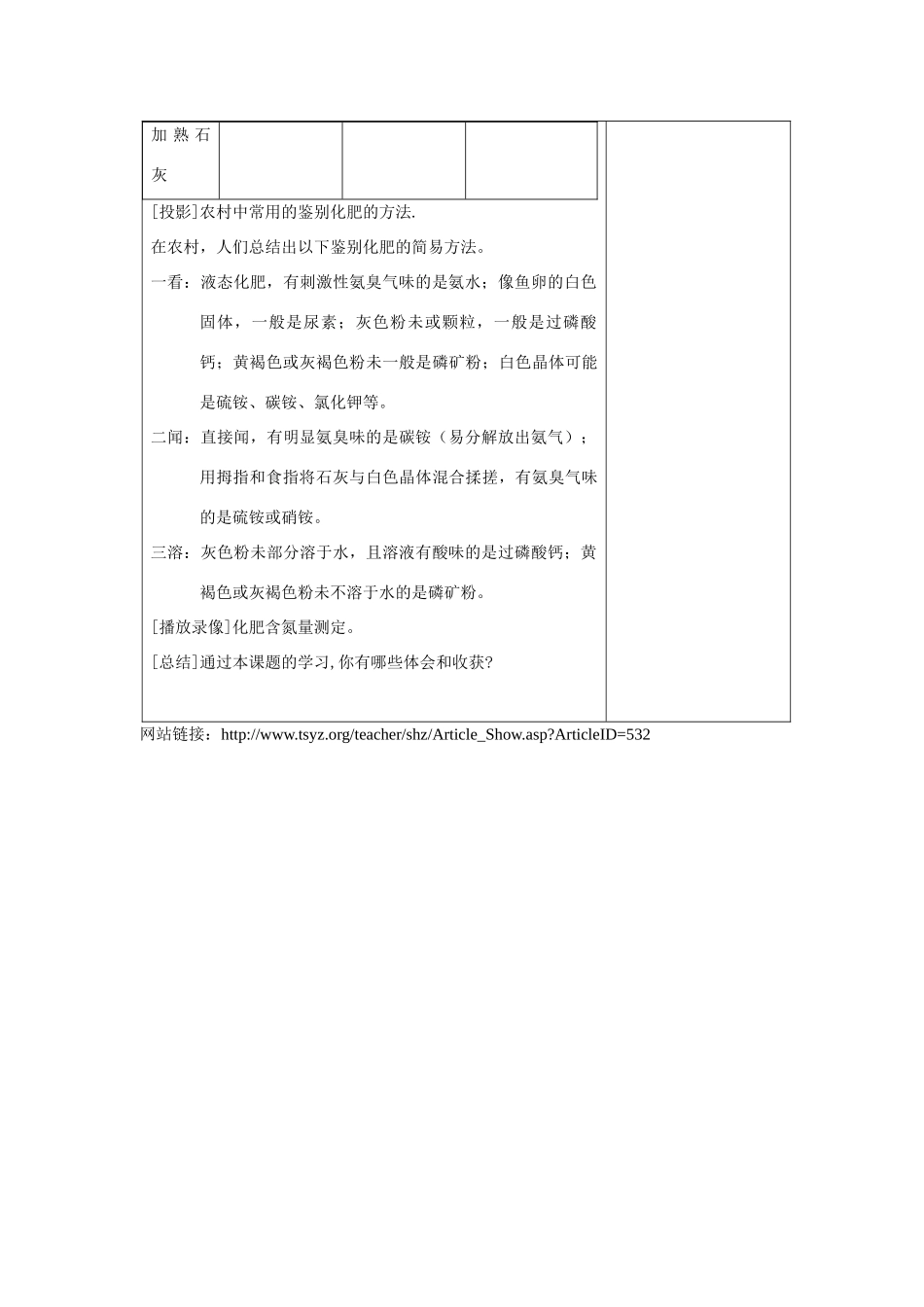 九年级化学下册 11.2化学肥料教案 人教新课标版_第3页